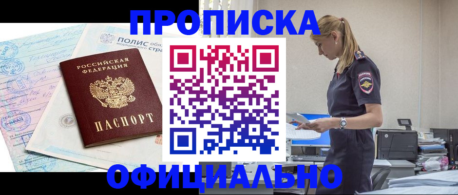 прописка ребенка в Сасово